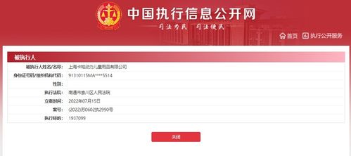 卡帕童裝公司被強(qiáng)制執(zhí)行193萬