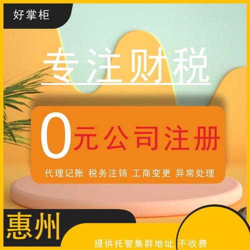惠州申請營業(yè)執(zhí)照惠州博羅注冊公司流程和費(fèi)用