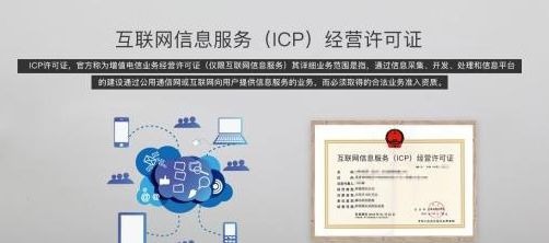 2019年ICP備案和ICP許可證辦理的區別和聯系解讀