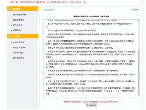 2023年注會(huì)準(zhǔn)考證打印已開始 打印流程 常見(jiàn)問(wèn)題請(qǐng)查收