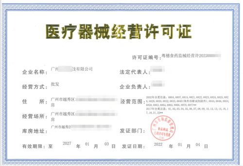 怎么辦理醫(yī)療器械經(jīng)營(yíng)許可證 廣州光華以醫(yī)療科技公司案例說明