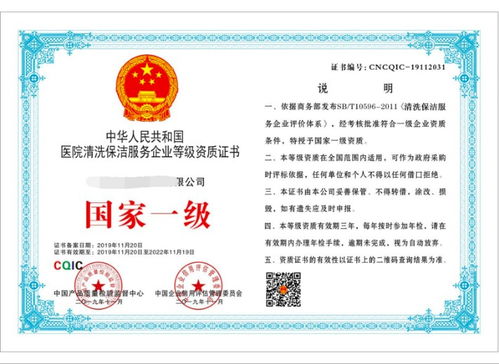 醫(yī)院清洗保潔服務(wù)企業(yè)資質(zhì)證書網(wǎng)上可查費(fèi)用低