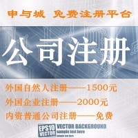 廣州公司注冊一條龍服務