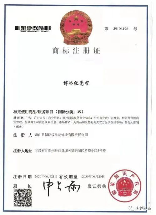 喜訊 舟曲縣蜂蜜產品注冊了3個國家商標和3個質量體系認證