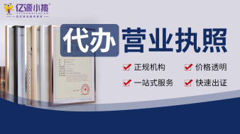 支持注冊地址變更注銷公司注冊提供個體戶注冊、內(nèi)資公司注冊等服務(wù)