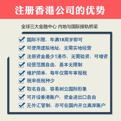 香港公司注冊(cè) 杭州離岸賬戶辦理 內(nèi)資公司注冊(cè)代辦 一站式開戶