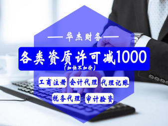 代理記賬公司注冊 專業代辦內資與集團公司注冊服務